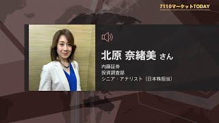 7110マーケットTODAY 3月19日【内藤証券　北原奈緒美さん】