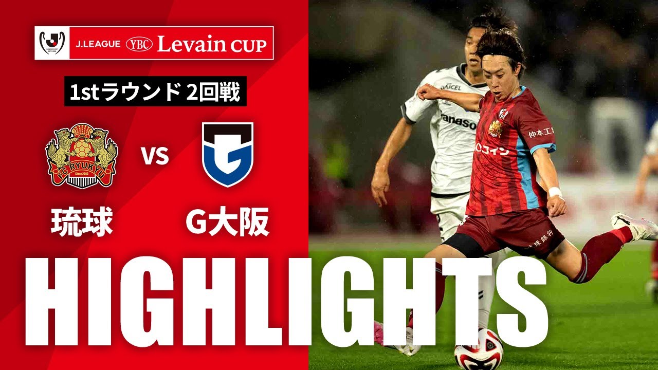 公式】琉球 vs G大阪の試合結果・データ（JリーグYBCルヴァンカップ