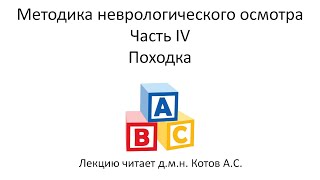 Методика неврологического осмотра. Часть 4.