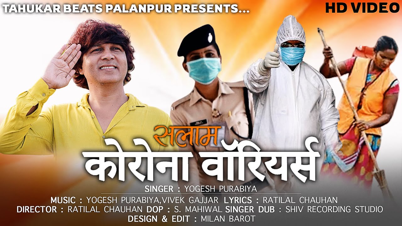 SALAM CORONA WARRIORS | सलाम कोरोना वारियर्स | Yogesh Purabiya | Tahukar Beats Palanpur