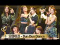 오마이걸 OhMyGirl DUN DUN DANCE 축하무대 직캠 2021 대중문화예술상 시상식 오마이걸 OhMyGirl DUN DUN DANCE 축하무대 직캠 2021 대중문화예술상 시상식