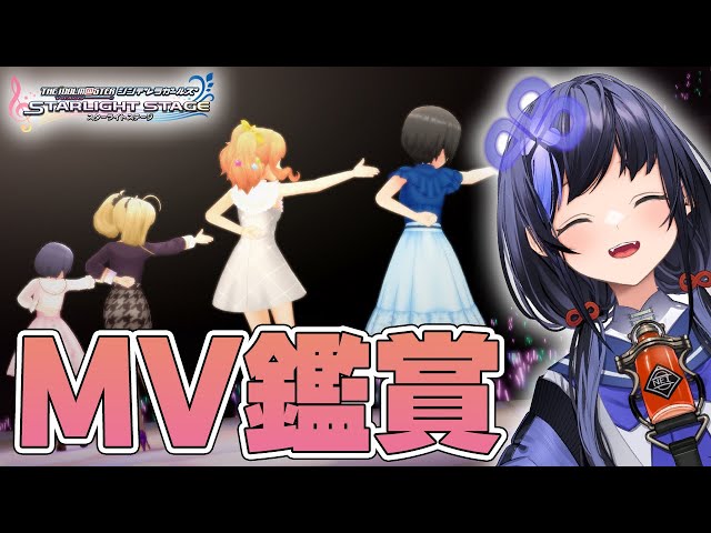 【デレステ】ただのオタクがMV鑑賞するやつ Vol.4【先斗寧/にじさんじ】のサムネイル