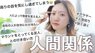 【語り動画】元人見知りによる人間関係のお悩み相談👭自分の心を大切にしながら生きていきたい。