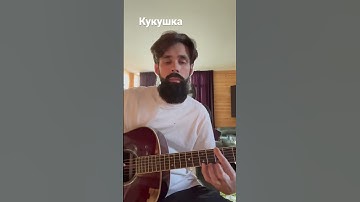 Thumbnail of Кукушка. В. Цой