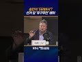 "더러버서?" "서러워서?" 송언석 발언 논란, 선거 앞두고 오해할 만한 표현은 안하는게 좋다 [KBC 박영환의 시사1번지]