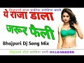 Khatarnak mixing a raja dala jarur pheeli bhojpuri song vishwakarma baba hi tech barohiya basti