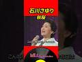 石川さゆり - 秋桜 【懐かしい曲 70年代ヒット】#昭和歌謡 #懐かしい曲 #70年代 #昭和歌謡