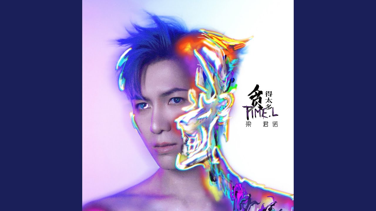 Watch 贪得太多 on YouTube Watch 贪得太多 on YouTube