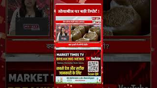 सोयाबीन पर बड़ी रिपोर्ट !चीन करेगा आयात ? #soyabean #soyaoil #brazil #market #Update #grains #Global