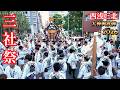 三社祭 2026 西浅三北 大神輿渡御