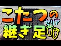 【セリア】100均キャンプDIY★こたつテーブル継ぎ足★炬燵暖房タープテントコタツ車中泊☆マルカ湯たんぽ☆防災アウトドア登山釣り☆コールマンケトルイワタニSOTOバーナーFUTUREFOX遮熱テーブル