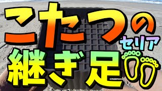 【セリア】100均キャンプDIY★こたつテーブル継ぎ足★炬燵暖房タープテントコタツ車中泊☆マルカ湯たんぽ☆防災アウトドア登山釣り☆コールマンケトルイワタニSOTOバーナーFUTUREFOX遮熱テーブル