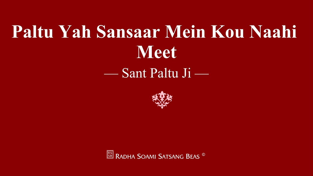Paltu Yah Sansaar Mein Kou Naahi Meet   Sant Paltu Ji   RSSB Shabad