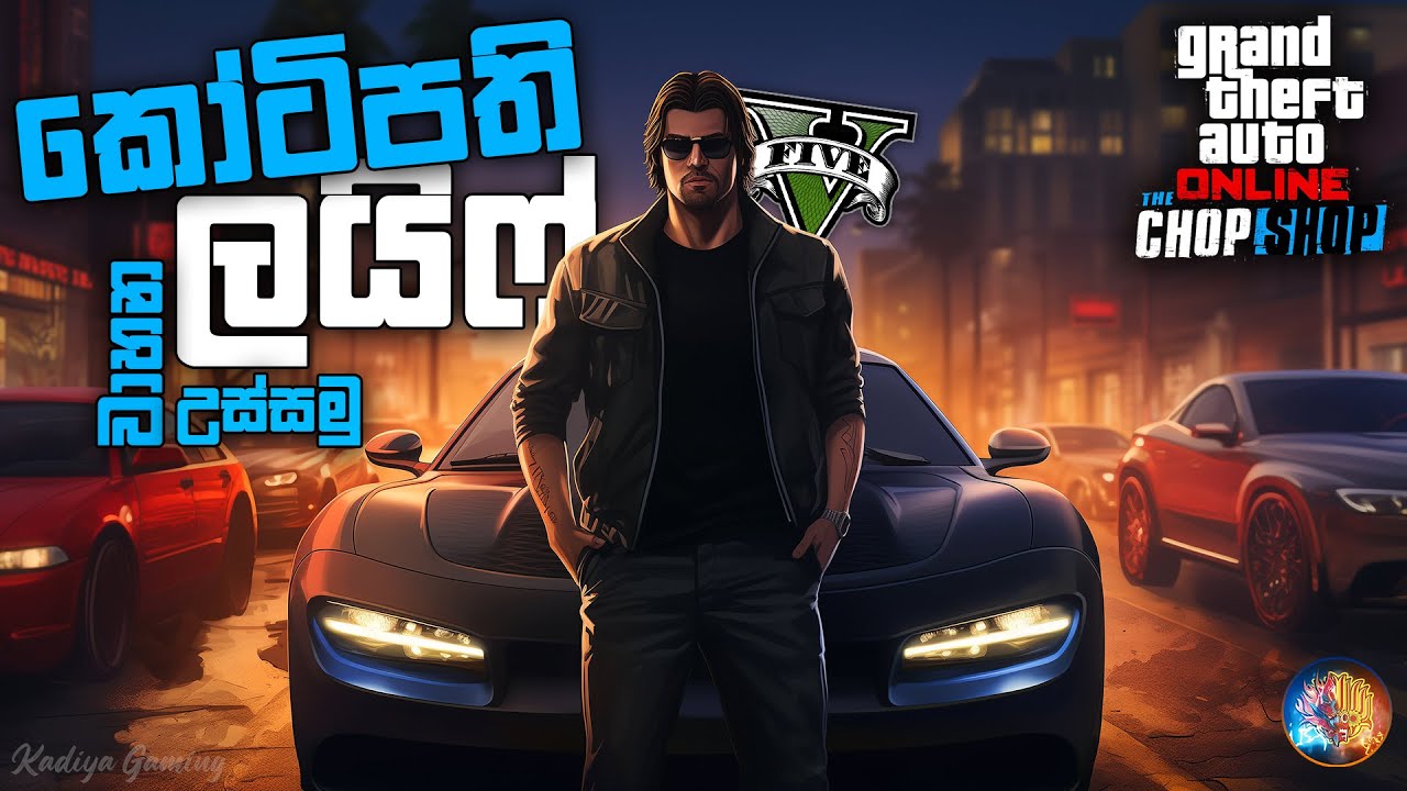 කෝටිපති ලයිෆ් | GTA V Online Chop Shop - Part 2 Gameplay Ft.
