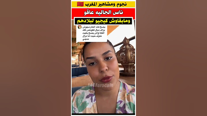 ناس الجاليه ما جاوش هذا العام عطله للمغرب 😢 #الجالية_المغربية #مغاربة_المهجر #مغربية_في_فرنسا