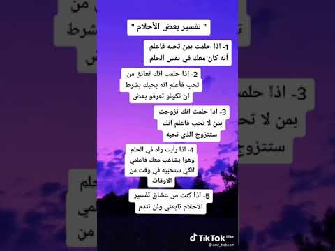 تفسير رؤيه شخص تحبه في حلم