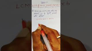 LCM & HCF Short Tricks || Math Short Tricks || Study for Gyan #maths #mathstricks #shorts #viral