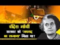 इंदिरा गाँधी सरकार को जयगढ़ का खज़ाना मिला था? | Jaigarh fort treasure story in Hindi#historichindi