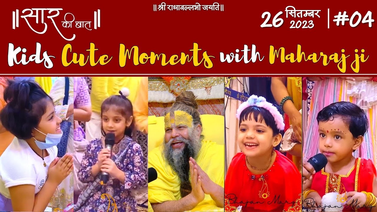 Kids Cute Moments with Maharaj ji  Saar Ki Baat   04  Bhajan Marg