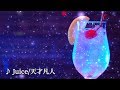 天才凡人「Juice」(リリックムービー)