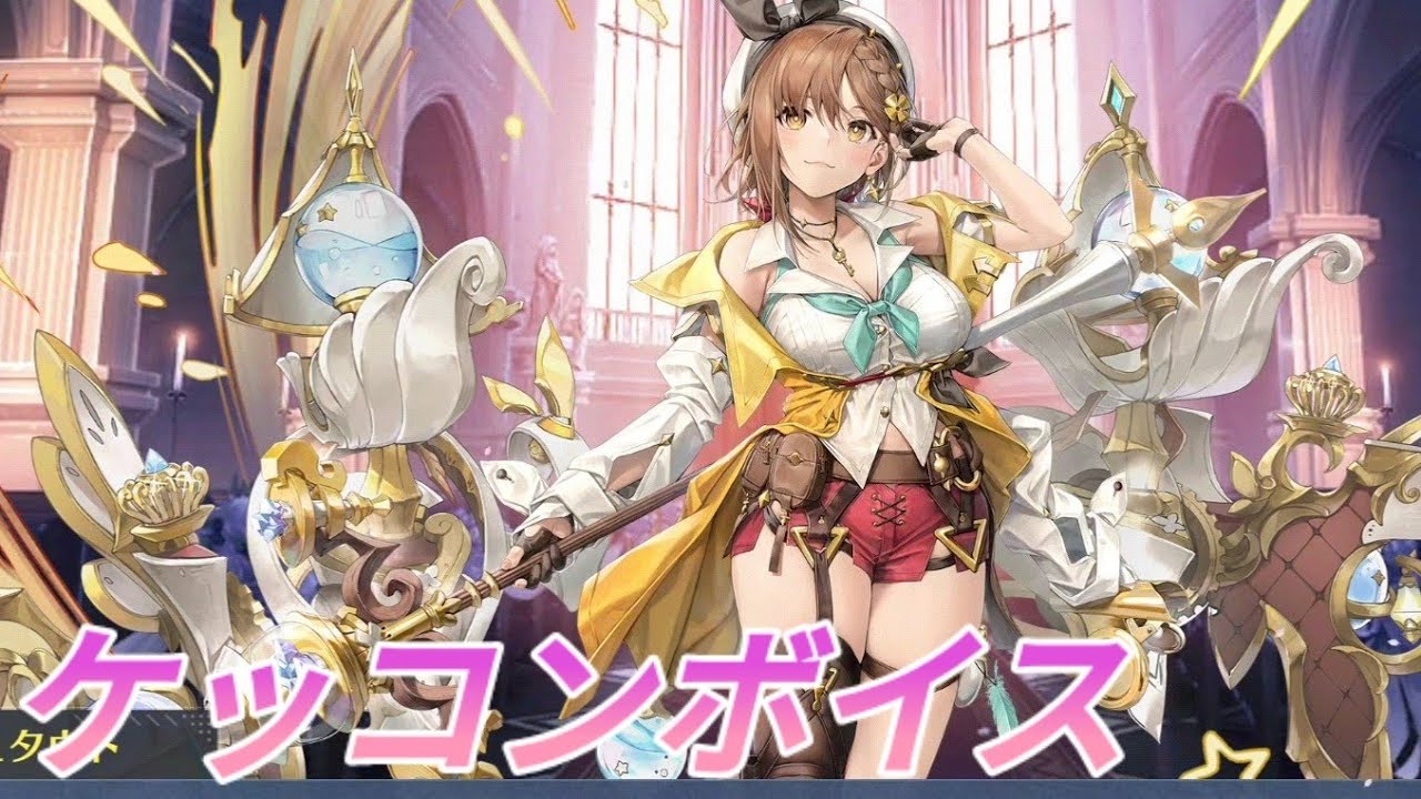 ライザリン・シュタウト アズレン』×『ライザのアトリエ』コラボ 