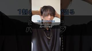 メンズのハーフアップはいかが？　#メンズウルフ　#メンズヘアセット