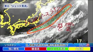 トランスバースライン ジェット気流 ガチ天実技ソラヨミ編26 Youtube