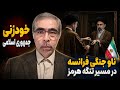 توقیف کشتی ایرانی توسط ارتش ناوگان فرانسه در راه تنگه هرمز