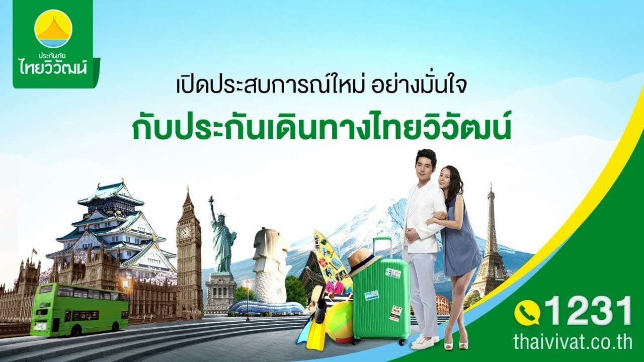 ประกันเดินทาง ต่างประเทศ 2022 New ประกันเดินทางต่างประเทศ ดูให้ดี! มีรหัสโปรโมชั่นอยู่ในคลิป ซื้อออนไลน์ลดทันที 10%