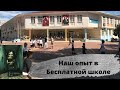 Русские  в Турецкой школе .Реальный 😱 отзыв. Park Orman в декабре.