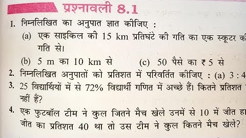CLASS 8 MATH EXERCISE 8.1 || राशियों की तुलना || प्रश्नावली 8.1 कक्षा 8 गणित || Mathematics Analysis