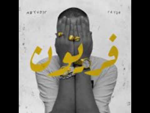 تراك فريون ابيوسف