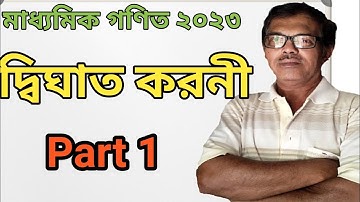 Quadratic surds | Part 1 | In bengali | For class 10 | By Tarun Chattopadhyay |