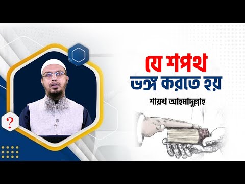 ভিডিও: জঘন্য একটি শপথ শব্দ?