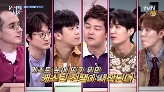 할리우드에서 온 뇌섹감독? 문제적 남자들의 캐스팅 전쟁! The Brainiacs 190422 EP.204