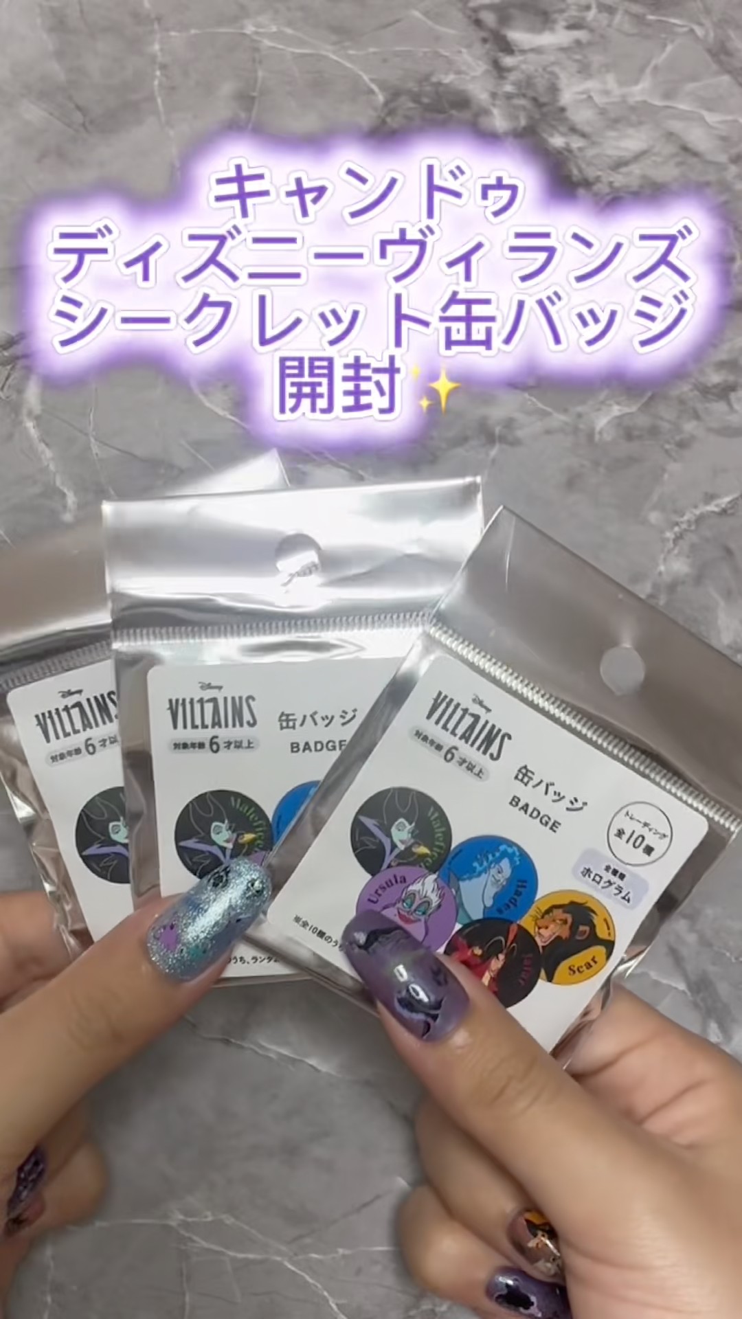 ディズニーヴィランズシークレット缶バッジを開封✨ - YouTube