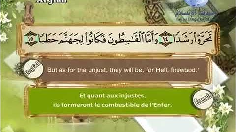 الشيخ مصطفى الاهوني سورة الجن