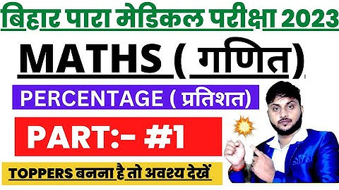 Bihar Paramedical maths previous years question paper|| Bihar Paramedical ( Pm/Pmm) previous years||