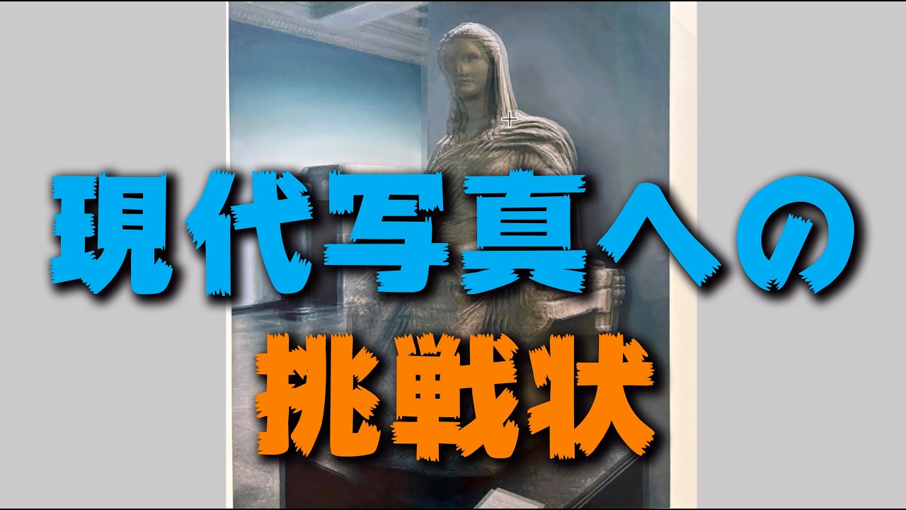 写真表現の今、現代の課題、そしてこれからのこと。前回の続きです。