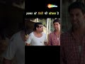 इसका का तो सिटी भी तोतला है - Phir Hera Pheri - #akshaykumar #pareshrawal #comedy #shorts