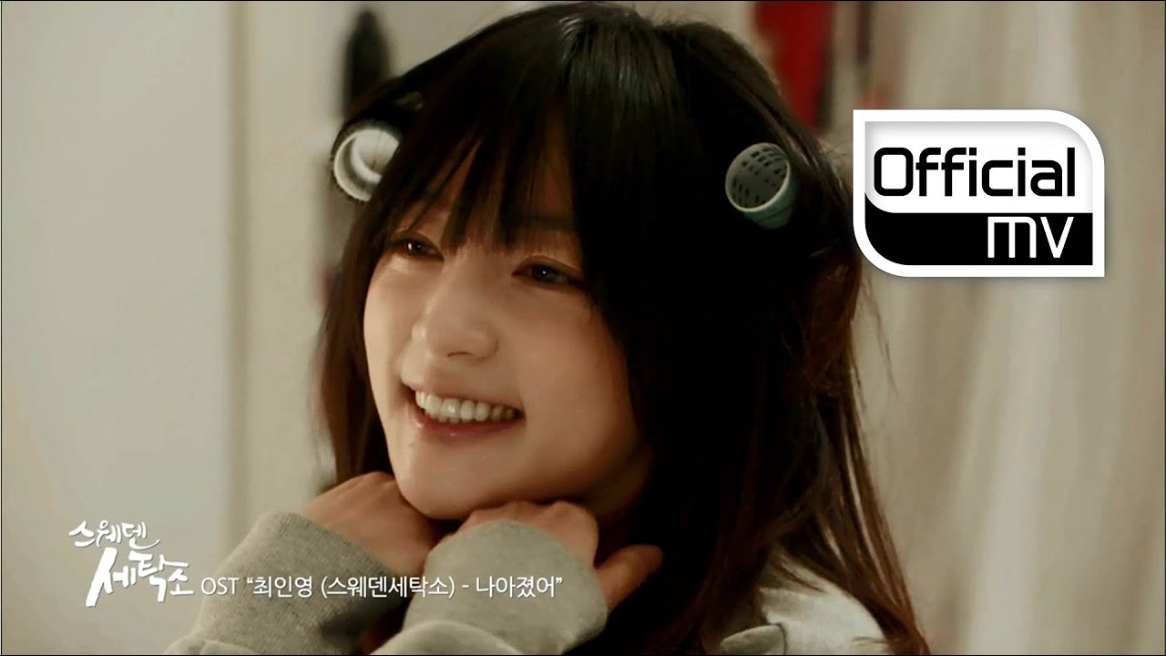 MV Choi Inyoung Sweden Laundry   Get better Sweden Laundry  OST Part2