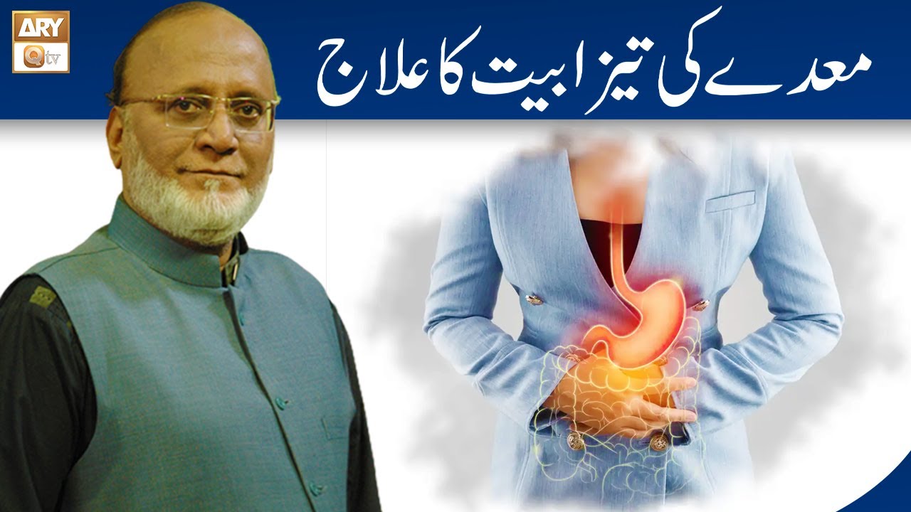 Maiday Ki Tezabiat Ka Ilaj Stomach Acidity Hakeem Abdul Basit YouTube maiday-ki-tezabiat-ka-ilaj-stomach-acidity-hakeem-abdul-basit-youtube