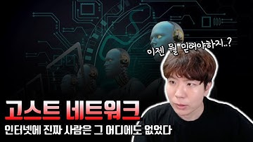 유튜브로 악성코드를 뿌리는 해커들의 치밀한 수법들, 조작된 인터넷 세상
