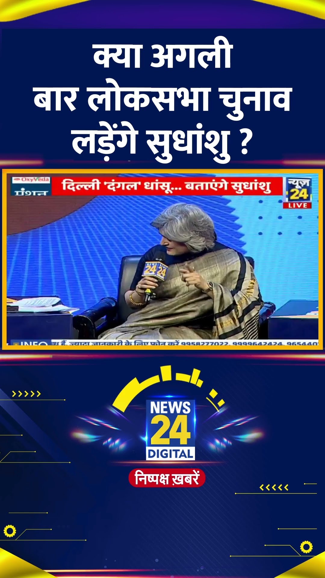 क्या अगली बार लोकसभा चुनाव लड़ेंगे BJP सांसद Sudhanshu Trivedi ? वीडियो में सुनिए
