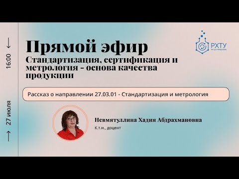 Стандартизация, сертификация и метрология - основы качества продукции