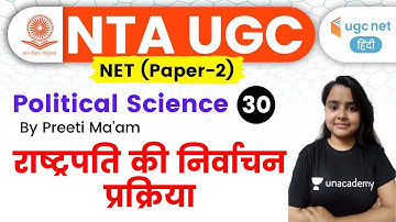 05:00 PM - UGC NET 2020 | Political Science by Preeti Ma