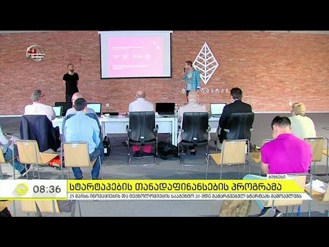 25 მაისს ინოვაციებისა და ტექნოლოგიების სააგენტო 20 მდე გამარჯვებულ სტარტაპს გამოავლენ