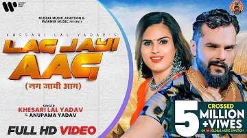 #VIDEO लग जाई आग | #Khesari Lal Yadav, #Anupama Yadav | Lag Jayi Aag | New Bhojpuri Song 2021