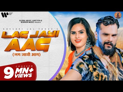 #VIDEO लग जाई आग | #Khesari Lal Yadav, #Anupama Yadav | Lag Jayi Aag | New Bhojpuri Song 2021