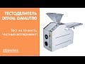 Тестоделитель Disval DAIAUT80 | Тест на точность! | Честный эксперимент!